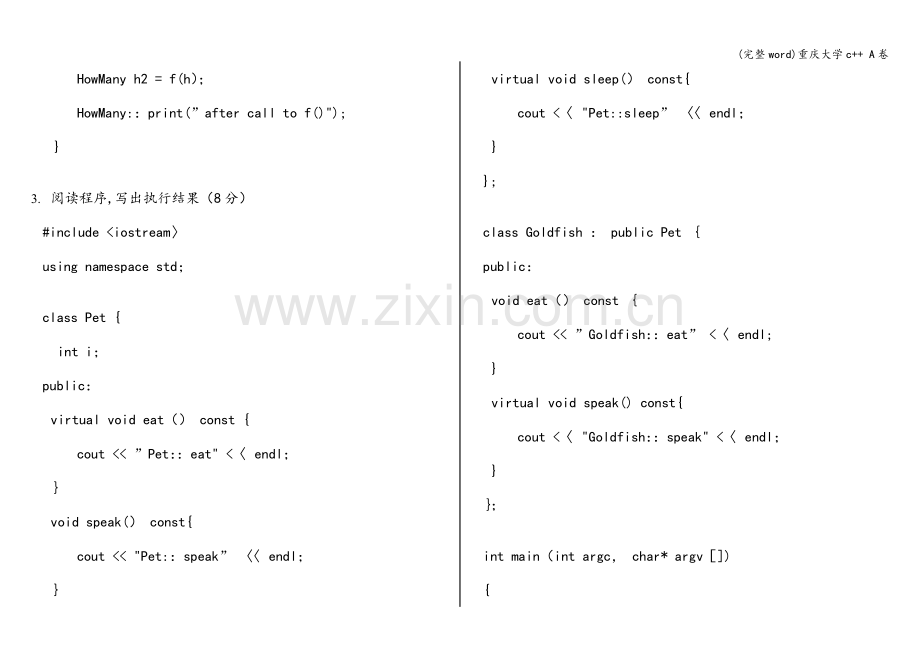 重庆大学c++-A卷.doc_第3页