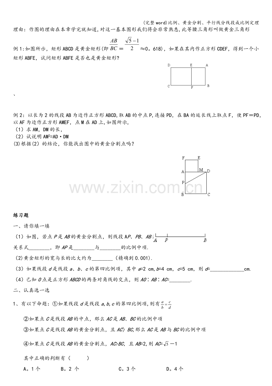 比例、黄金分割、平行线分线段成比例定理.doc_第2页