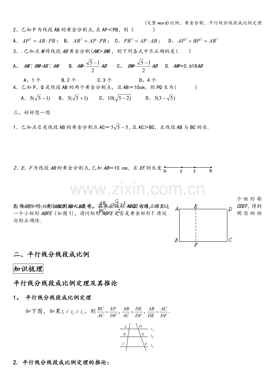 比例、黄金分割、平行线分线段成比例定理.doc_第3页