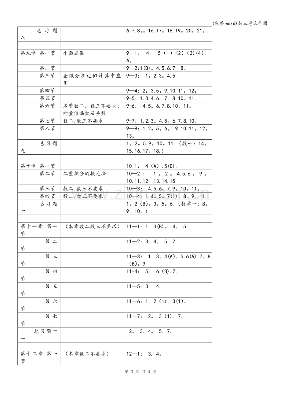 数三考试范围.doc_第3页