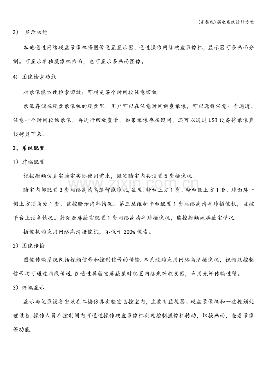 弱电系统设计方案.doc_第2页