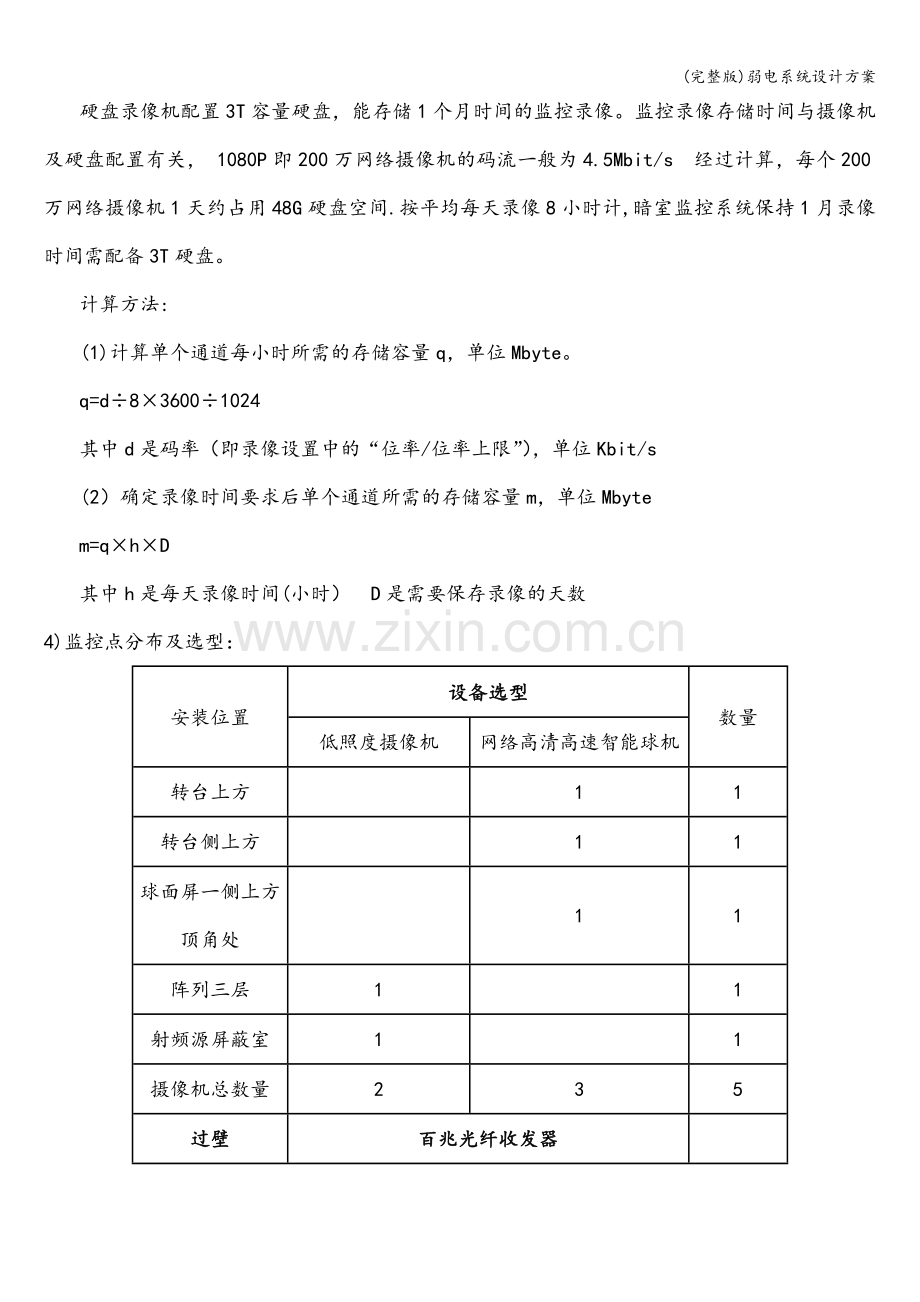 弱电系统设计方案.doc_第3页