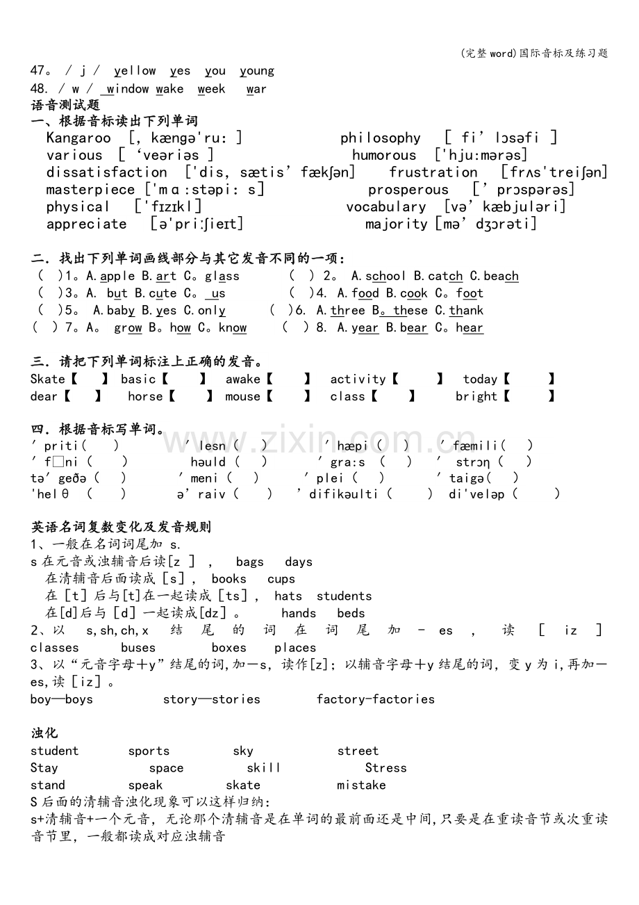 国际音标及练习题.doc_第2页