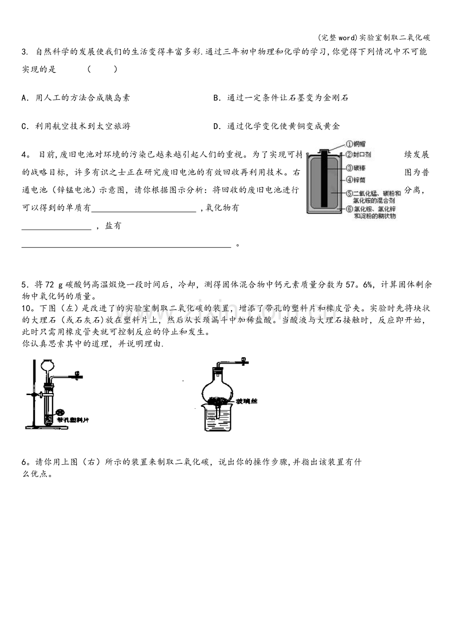 实验室制取二氧化碳.doc_第3页