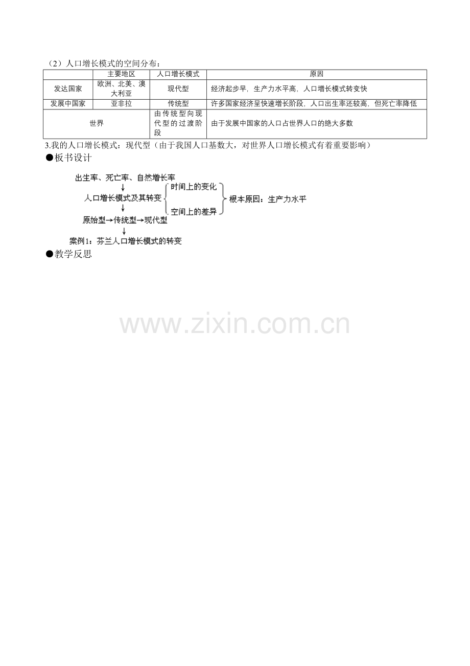 人教版高中地理必修二教案.doc_第2页