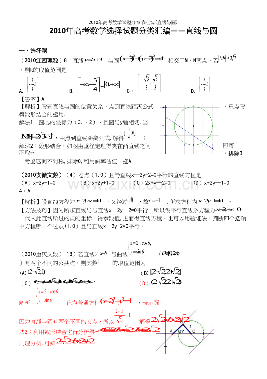 年高考数学试题分章节汇编(直线与圆).docx_第2页