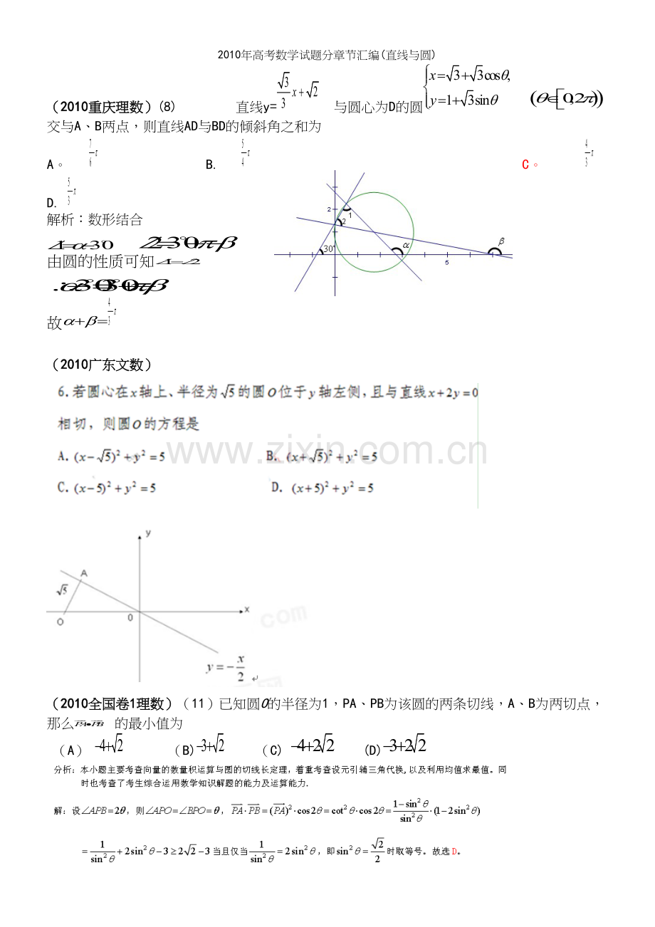 年高考数学试题分章节汇编(直线与圆).docx_第3页