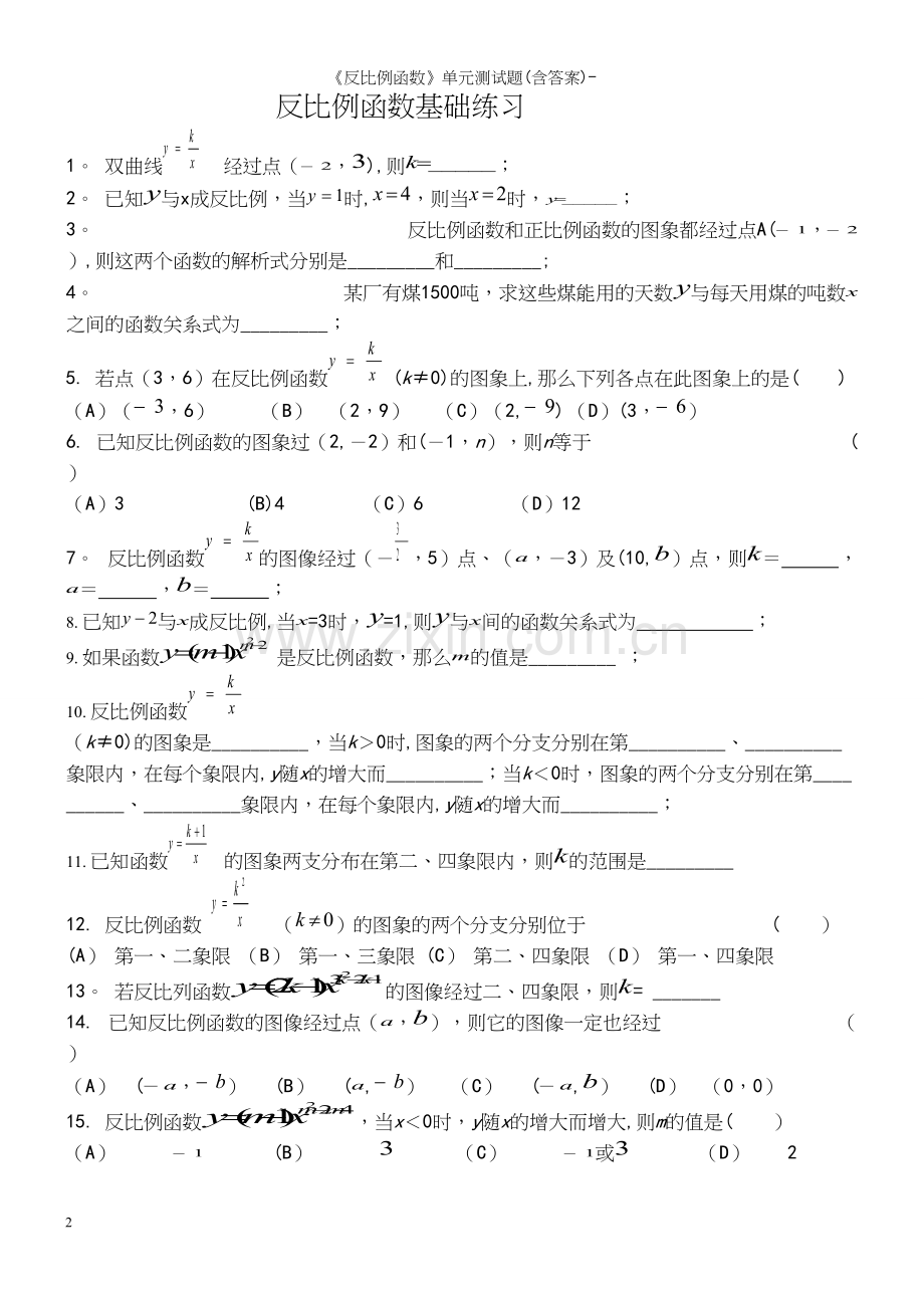 《反比例函数》单元测试题(含答案)-.docx_第2页