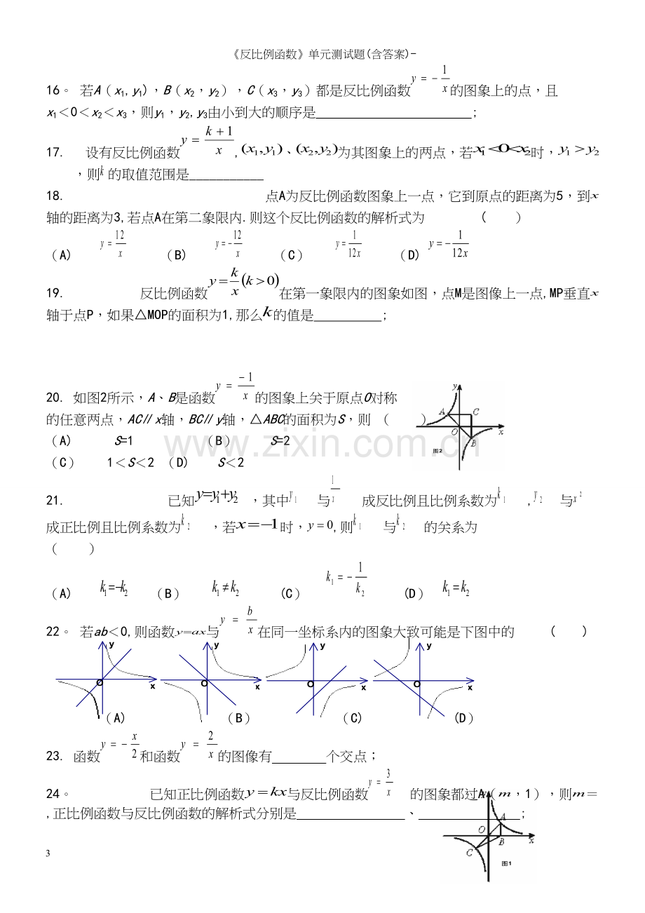 《反比例函数》单元测试题(含答案)-.docx_第3页