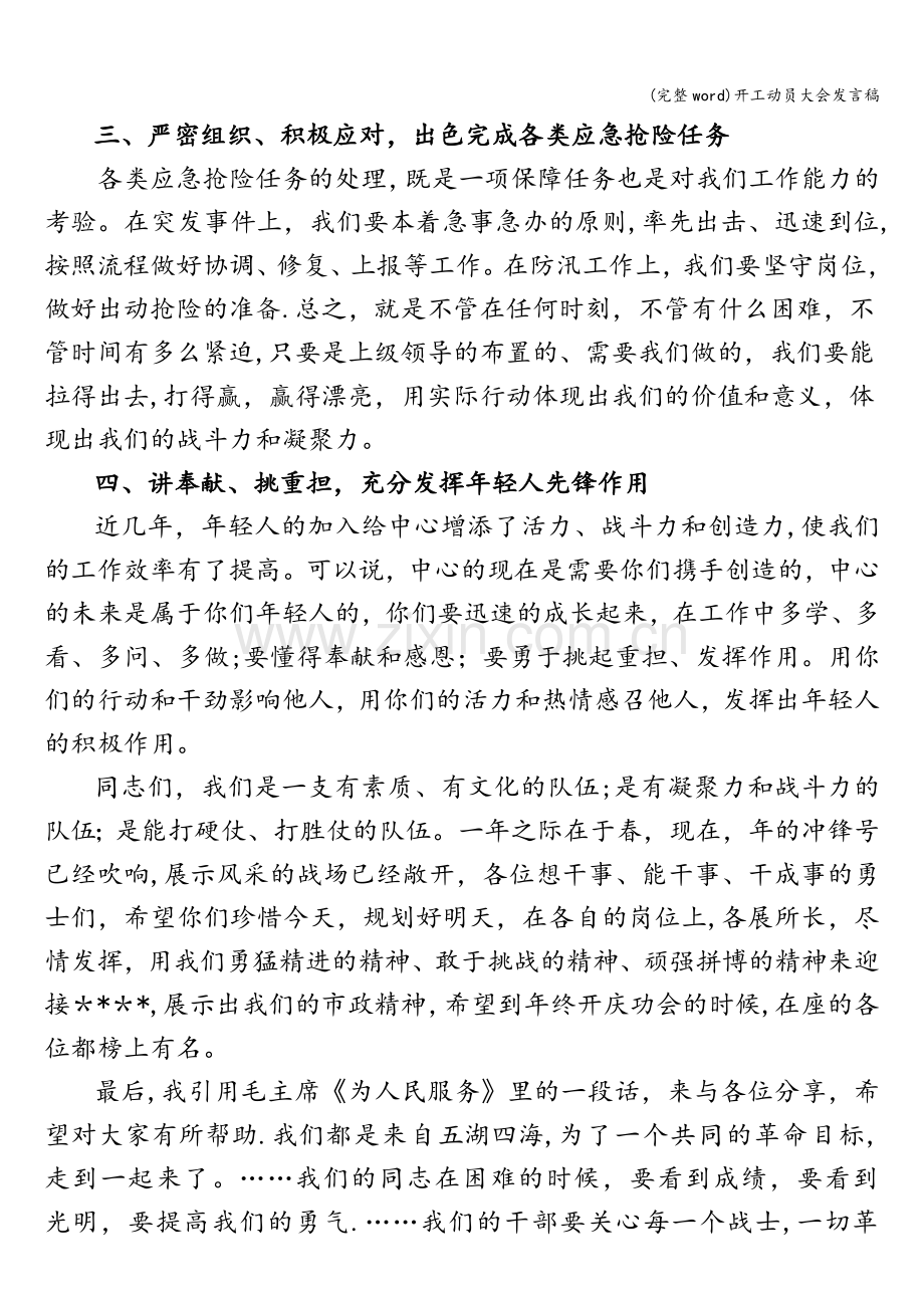 开工动员大会发言稿.doc_第2页