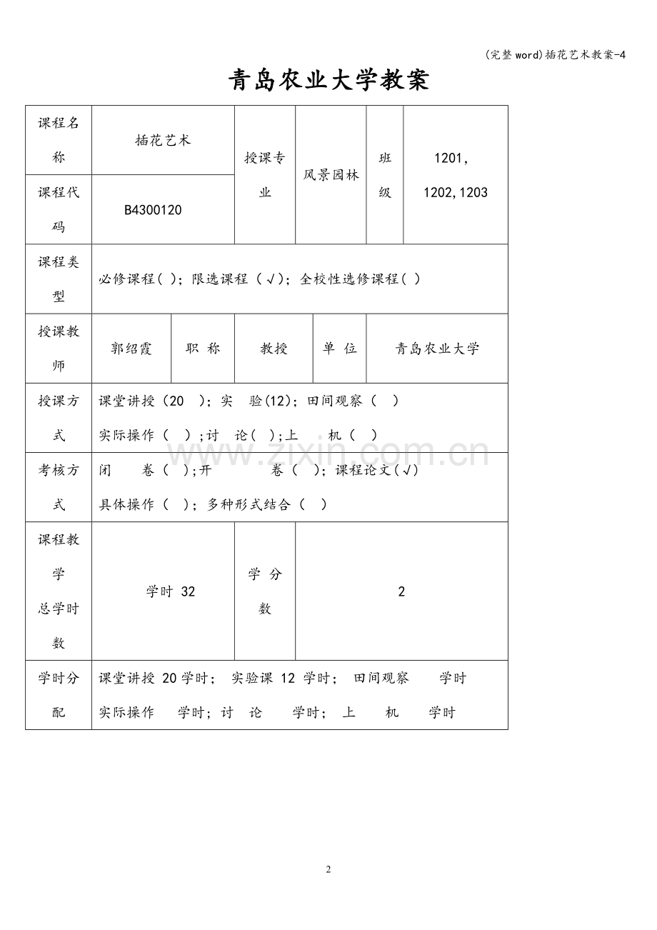 插花艺术教案-4.doc_第2页