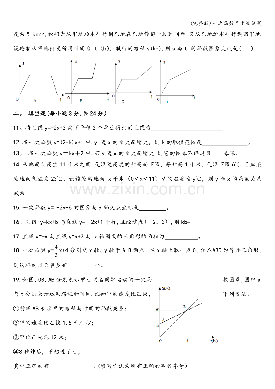 一次函数单元测试题.doc_第2页