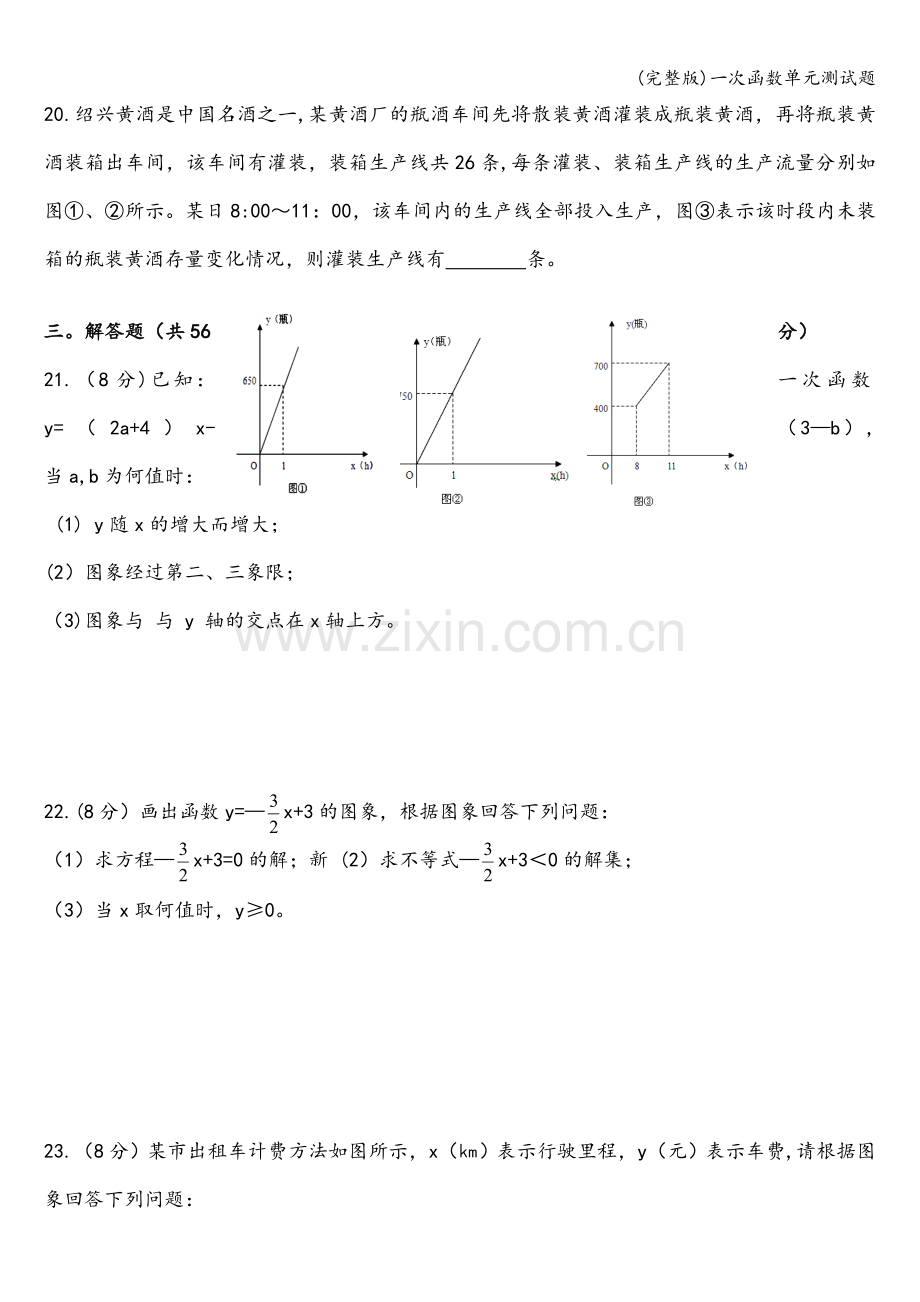 一次函数单元测试题.doc_第3页