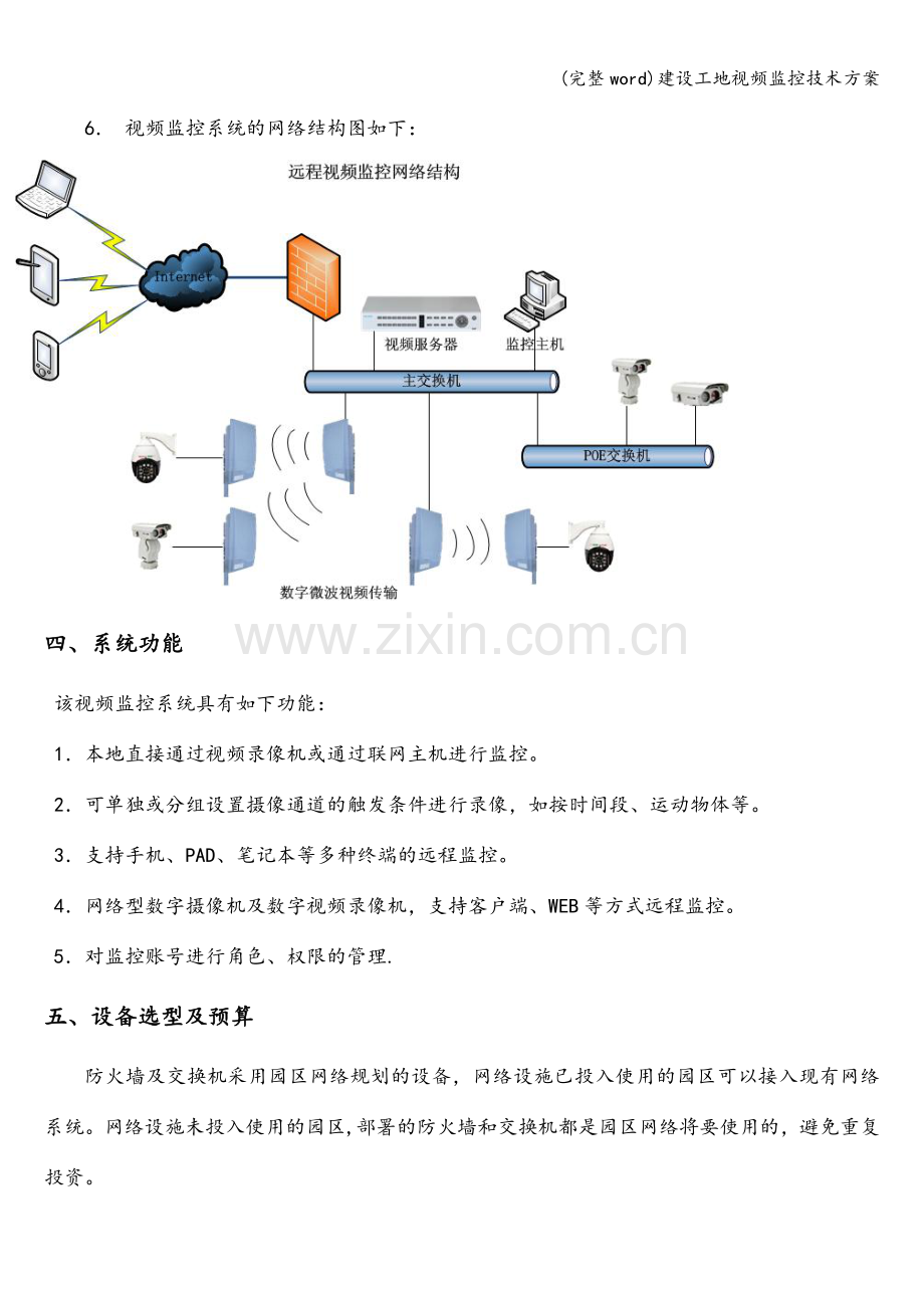 建设工地视频监控技术方案.doc_第3页