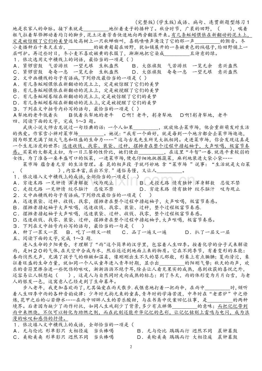 (学生版)成语、病句、连贯新题型练习1.doc_第2页