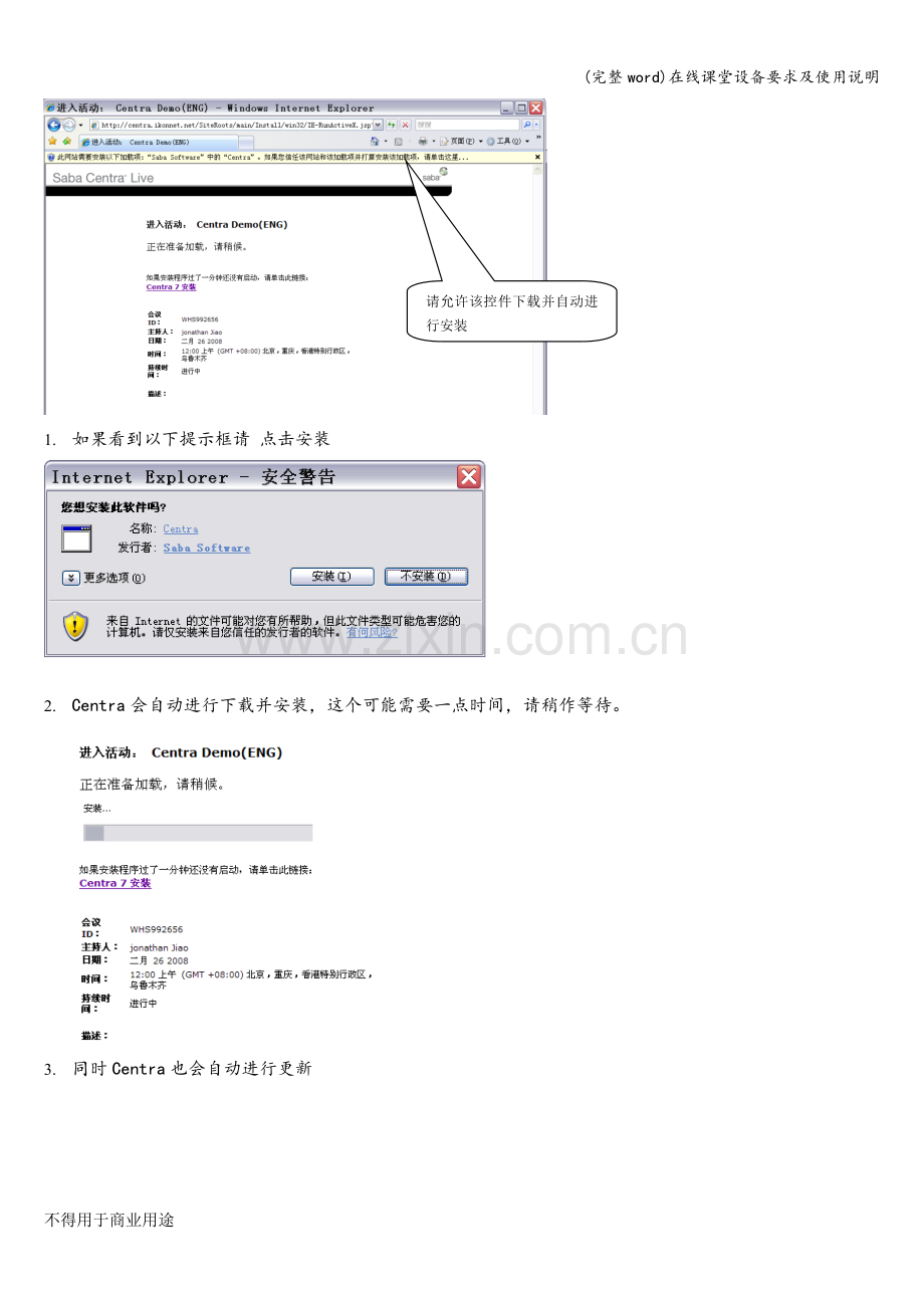 在线课堂设备要求及使用说明.doc_第3页