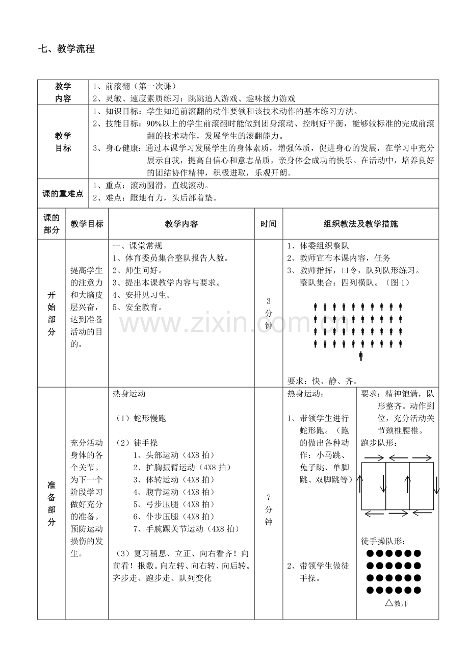 前滚翻教学设计.doc_第2页