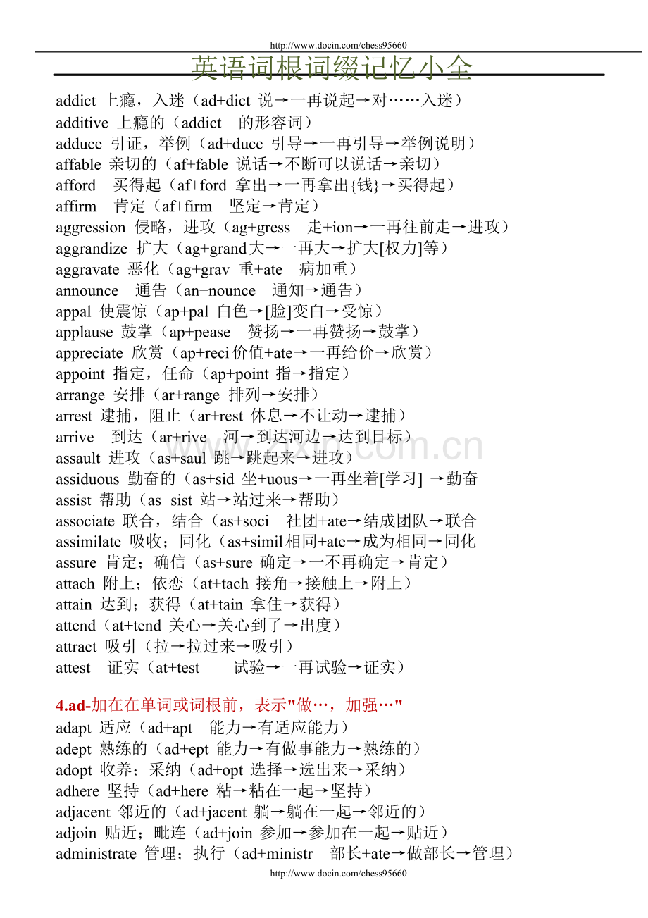 轻松背英语单词-英语词根词缀记忆大全-毕业论文.doc_第3页