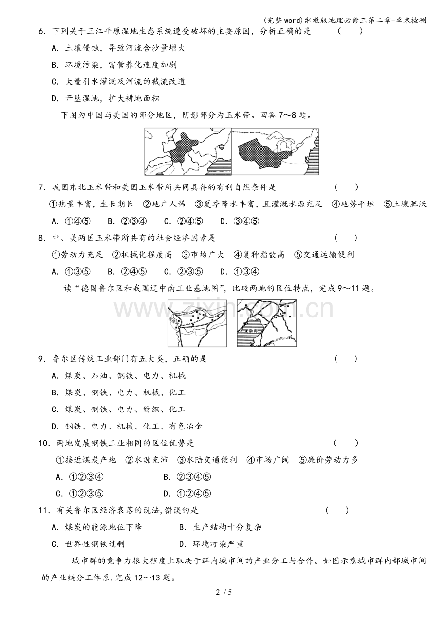 湘教版地理必修三第二章-章末检测.doc_第2页