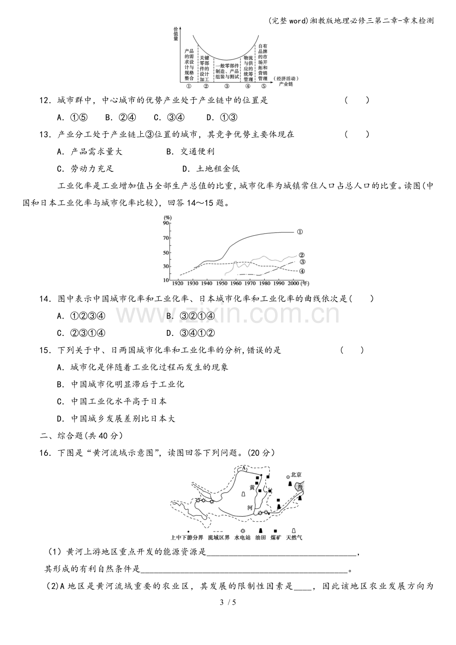 湘教版地理必修三第二章-章末检测.doc_第3页