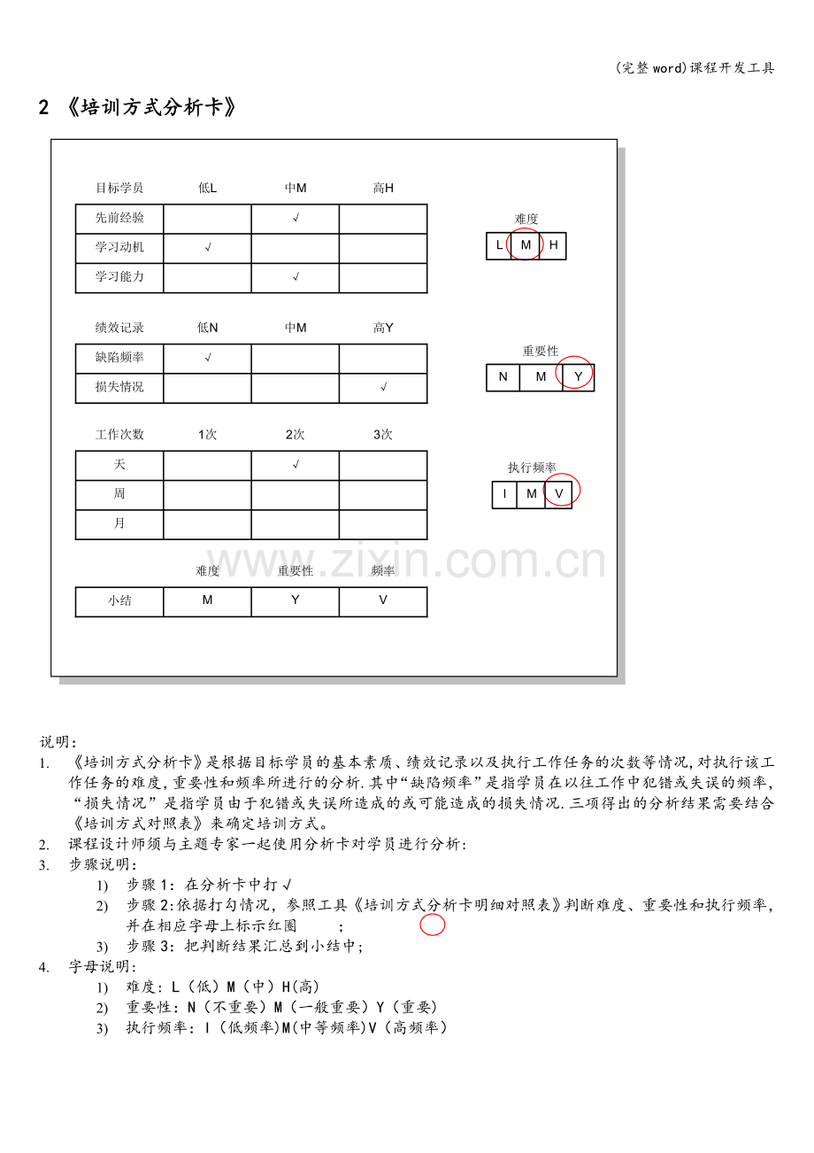 课程开发工具.doc_第2页