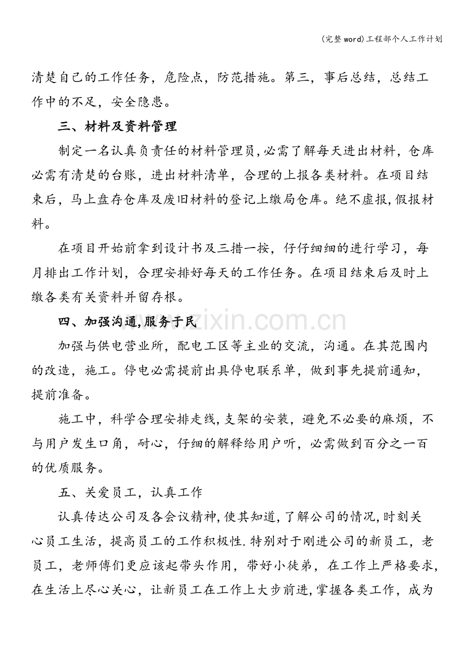 工程部个人工作计划.doc_第2页