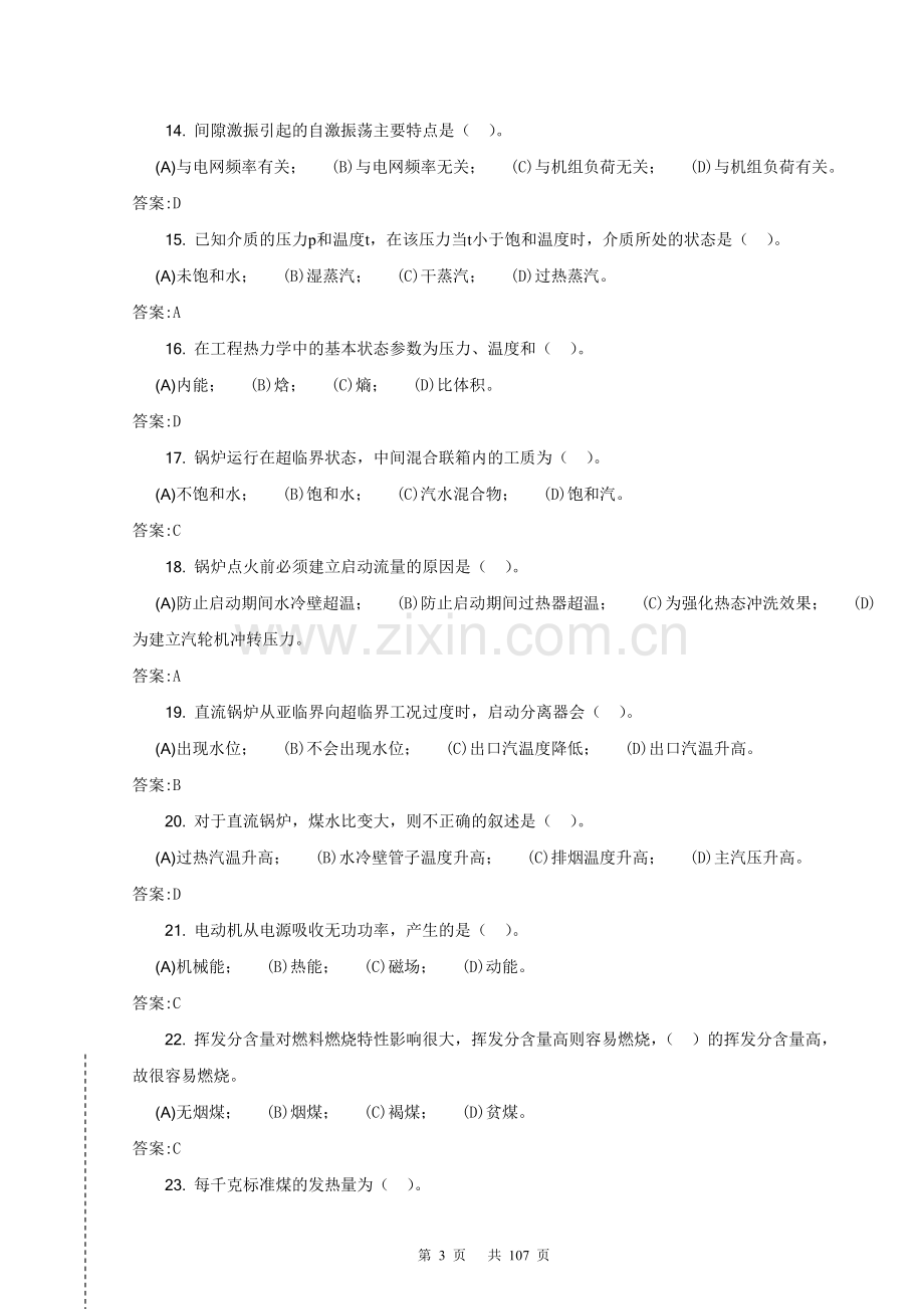 电力职业技能鉴定考试中级工理论试卷全套及答案.doc_第3页