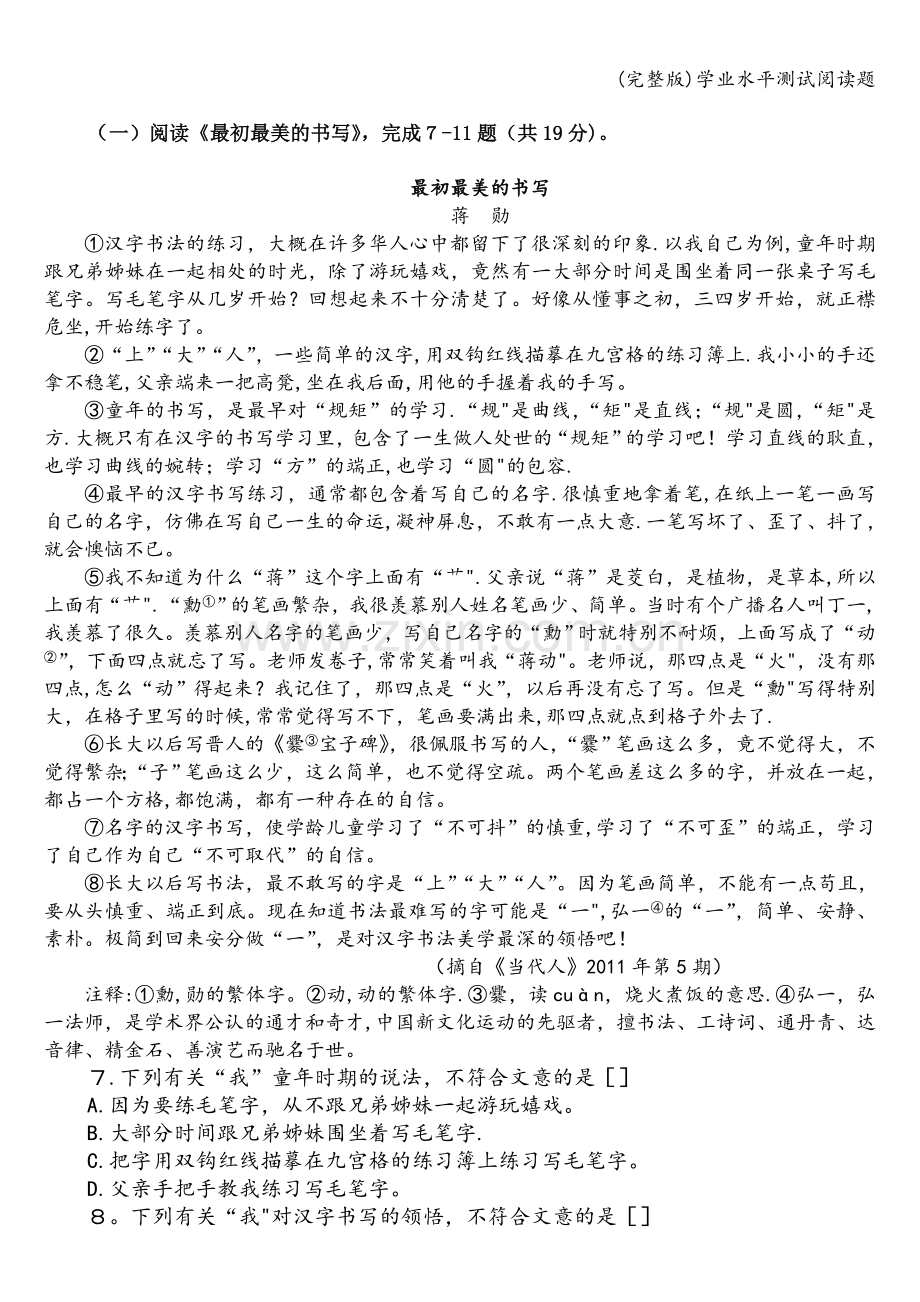 学业水平测试阅读题.doc_第1页