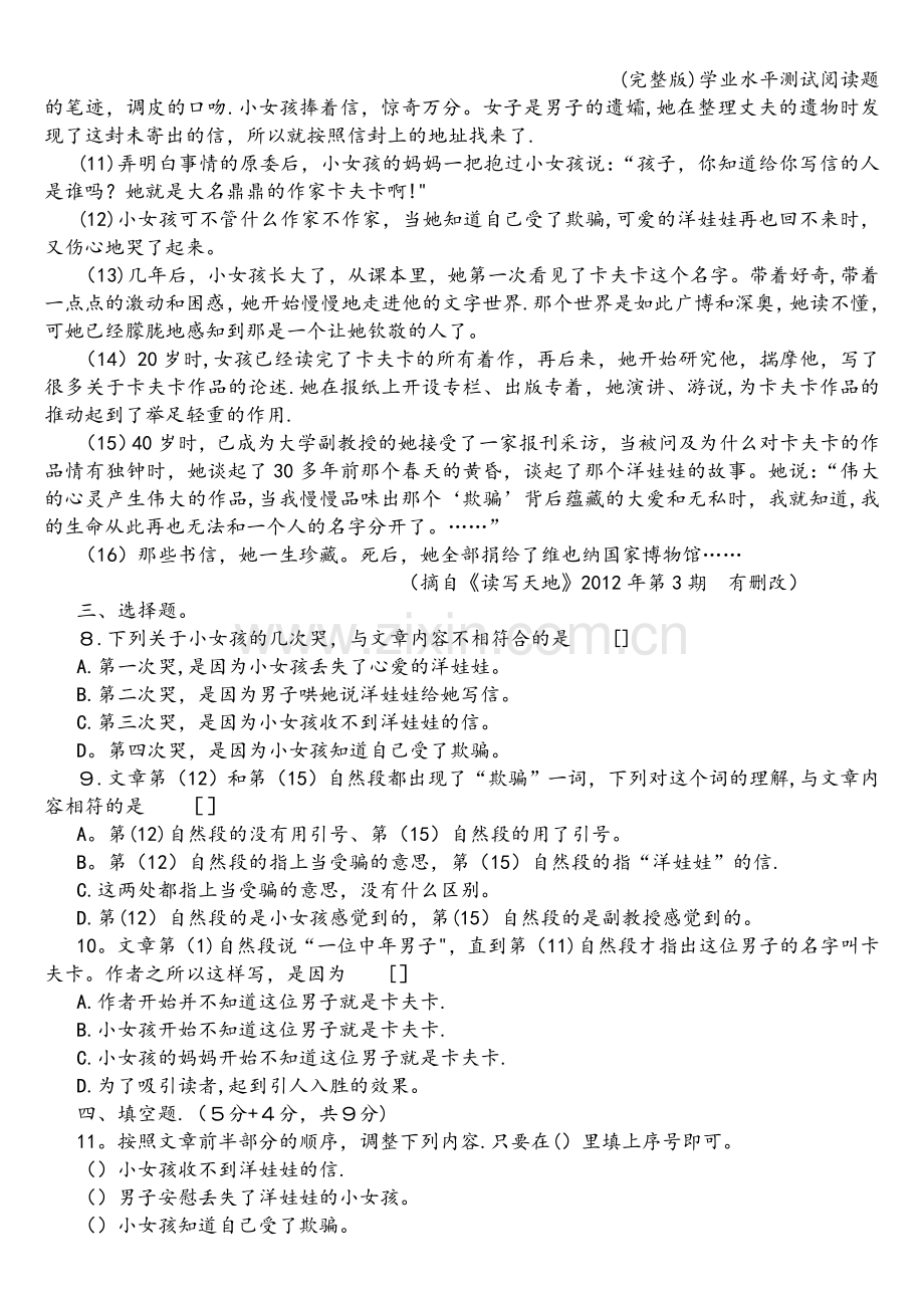 学业水平测试阅读题.doc_第3页