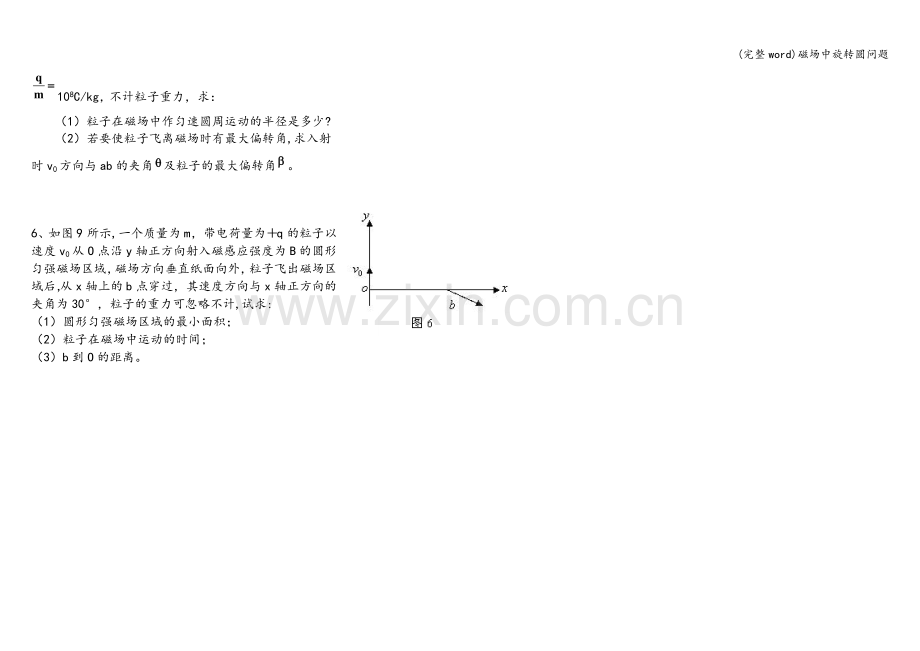 磁场中旋转圆问题.doc_第2页