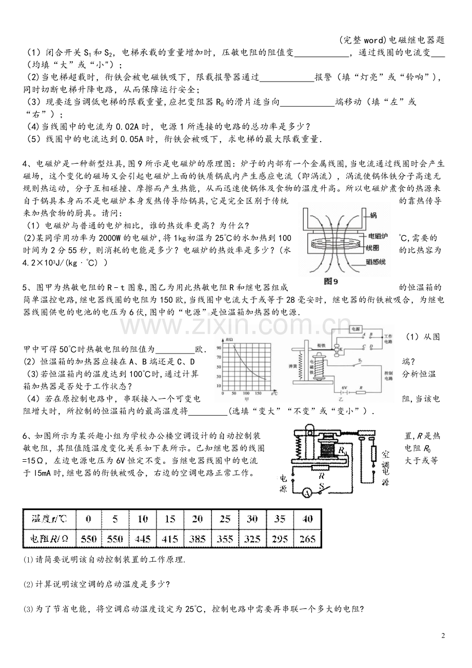 电磁继电器题.doc_第2页