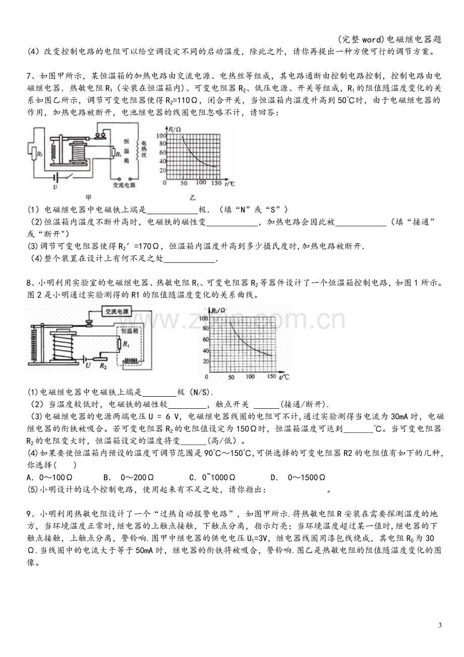 电磁继电器题.doc_第3页