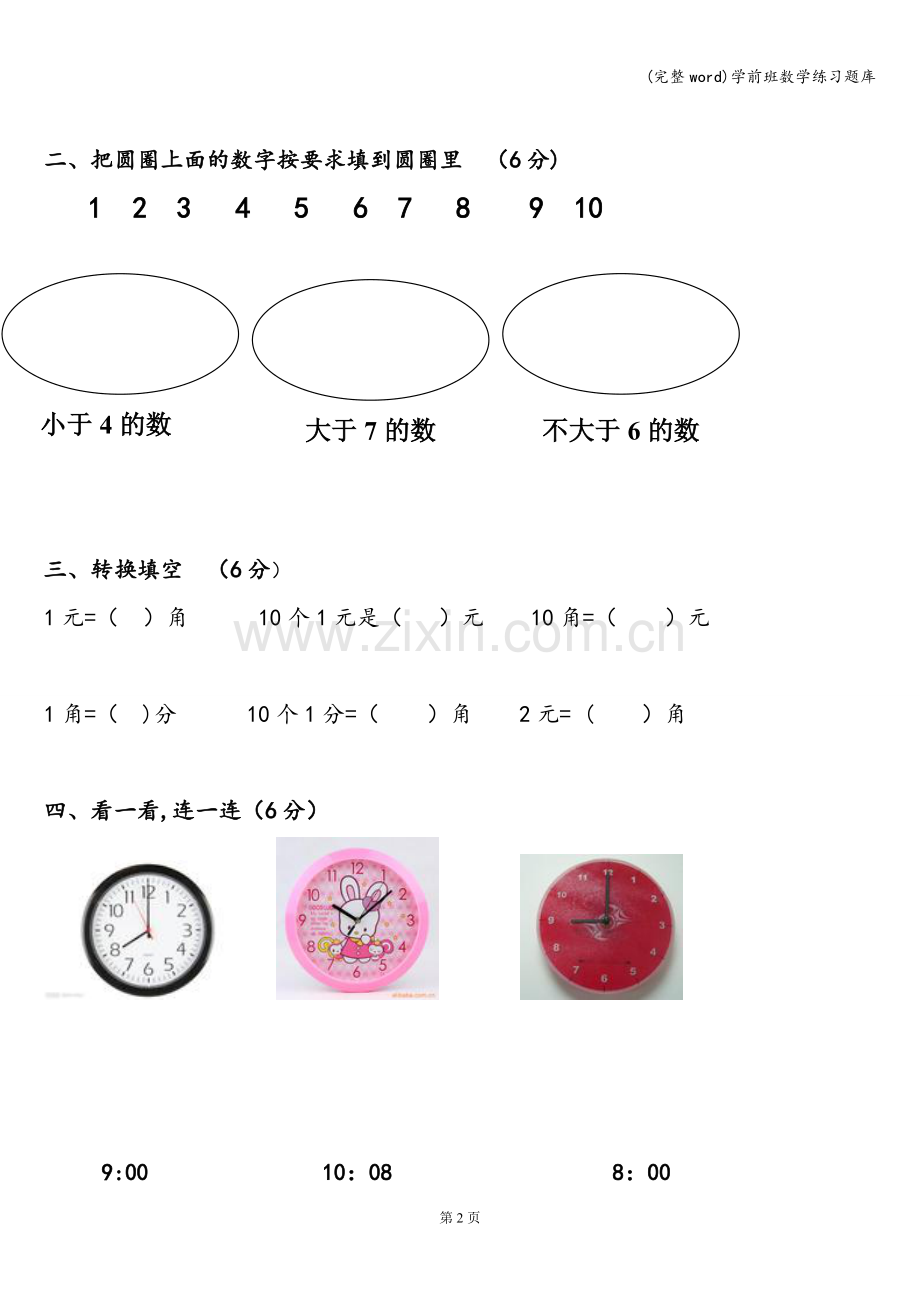 学前班数学练习题库.doc_第2页