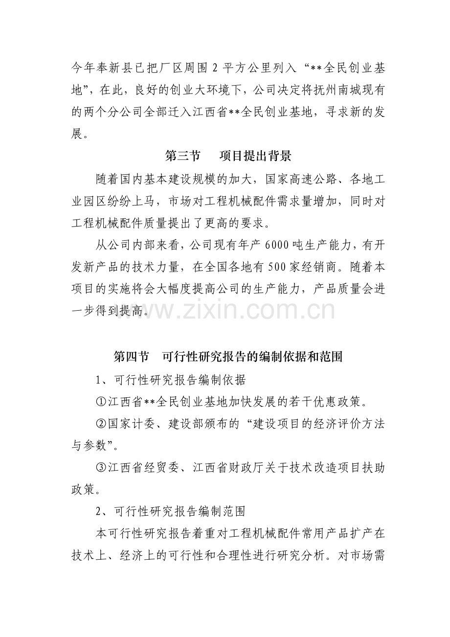 年产10000吨工程机械配件项目申请立项可研报告.doc_第3页