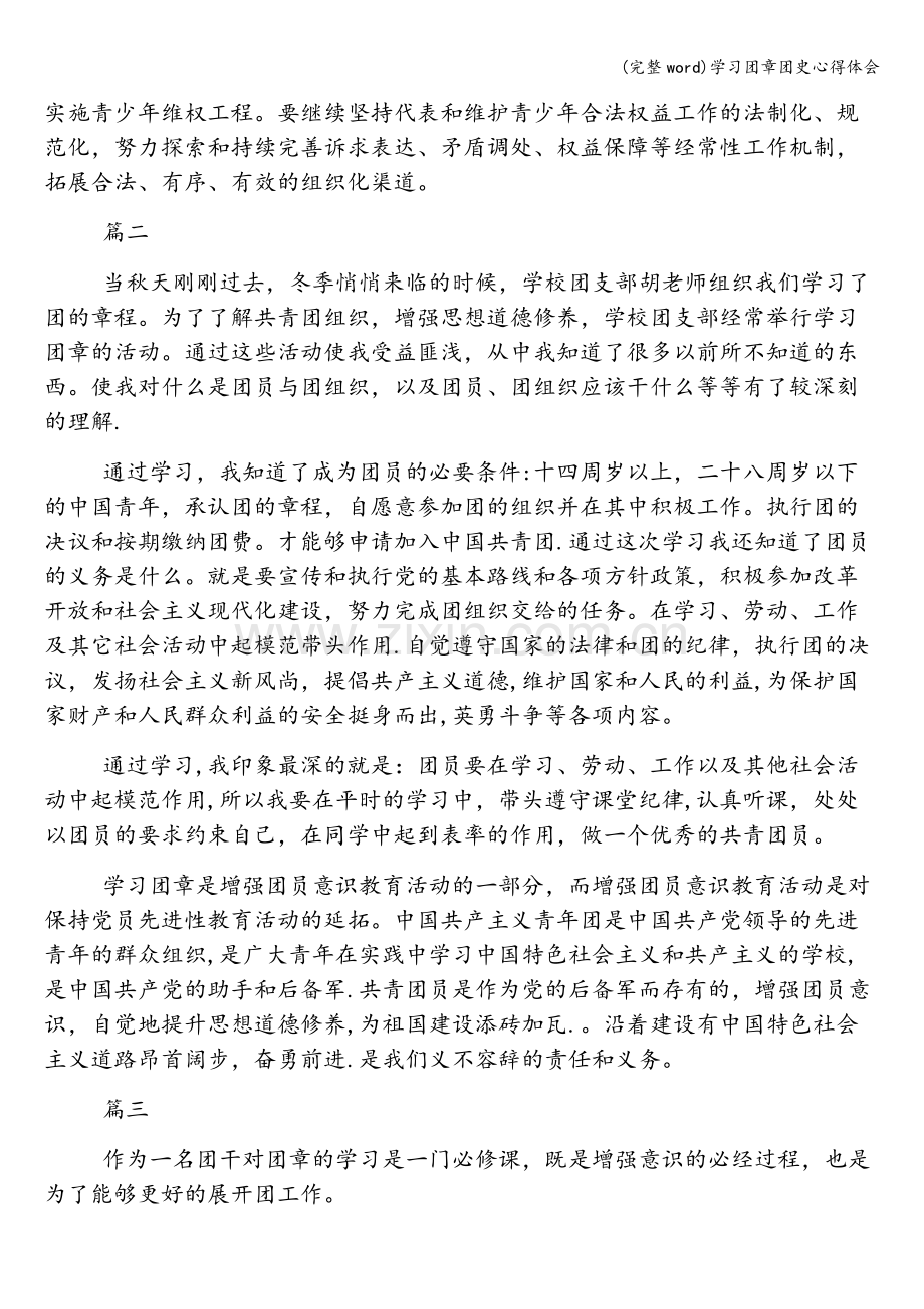 学习团章团史心得体会.doc_第3页