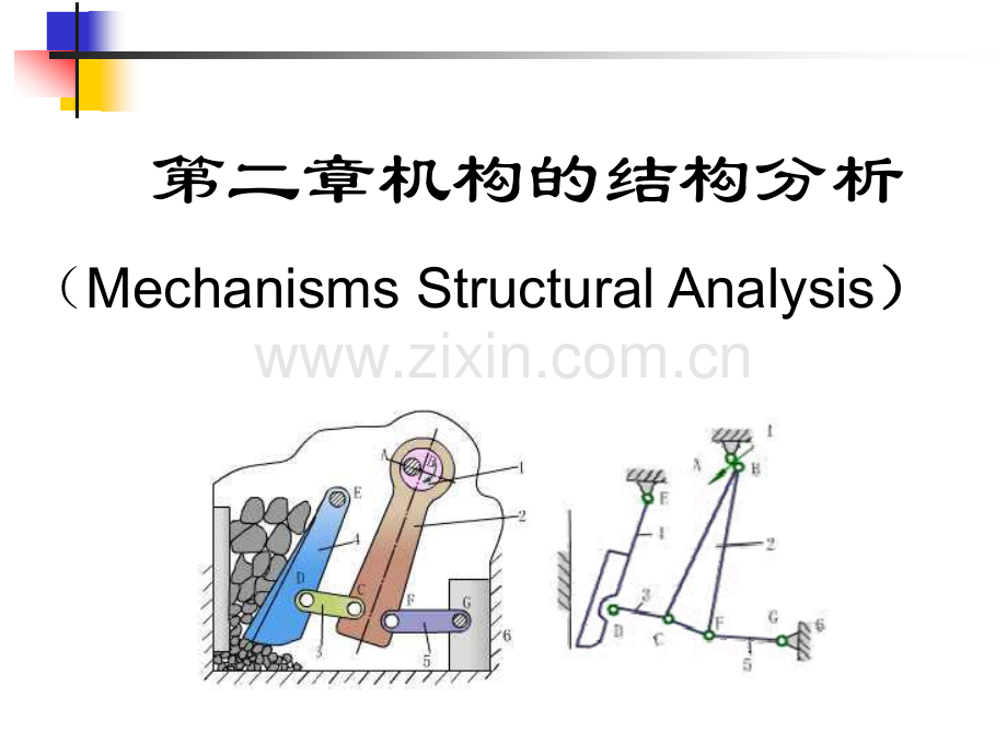 2-Structure-Analysis(结构分析).ppt_第1页