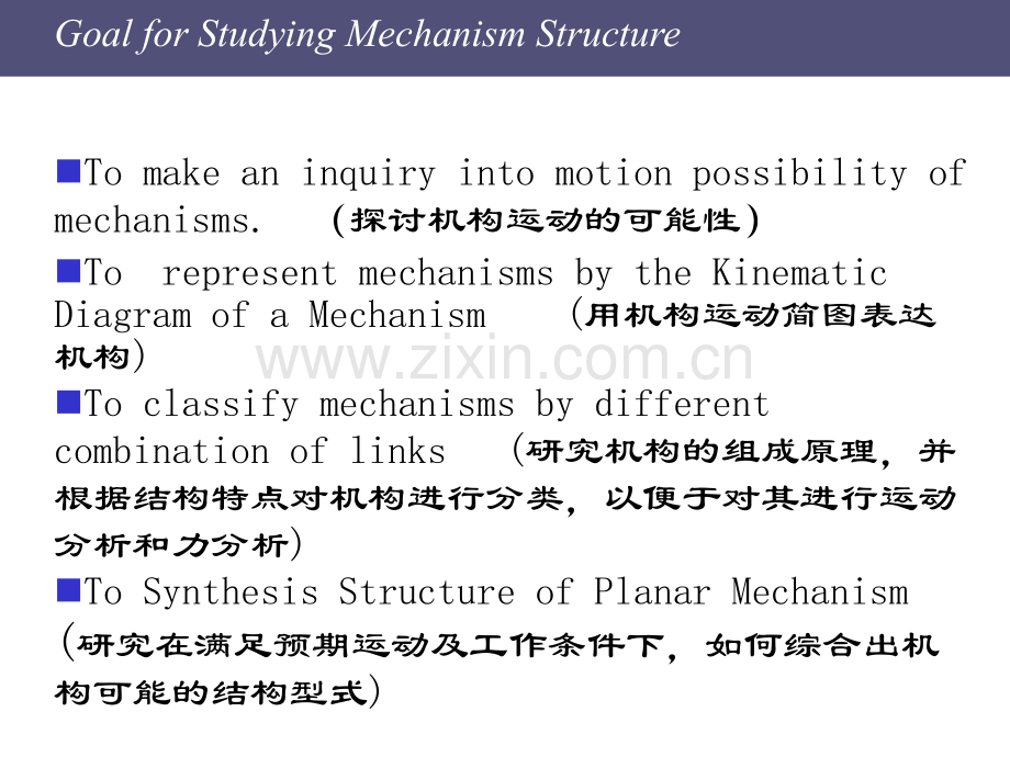 2-Structure-Analysis(结构分析).ppt_第3页