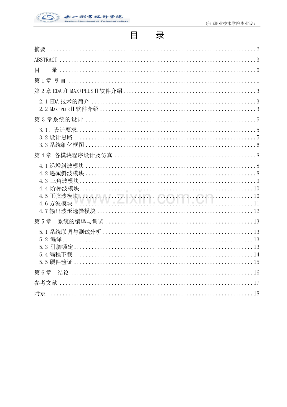 基于EDA智能函数发生器的设计毕业设计论文.doc_第3页