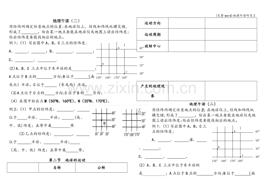 地理午读听写2.doc_第1页