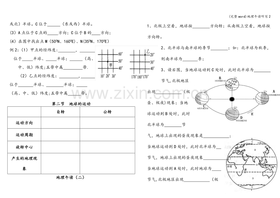 地理午读听写2.doc_第2页