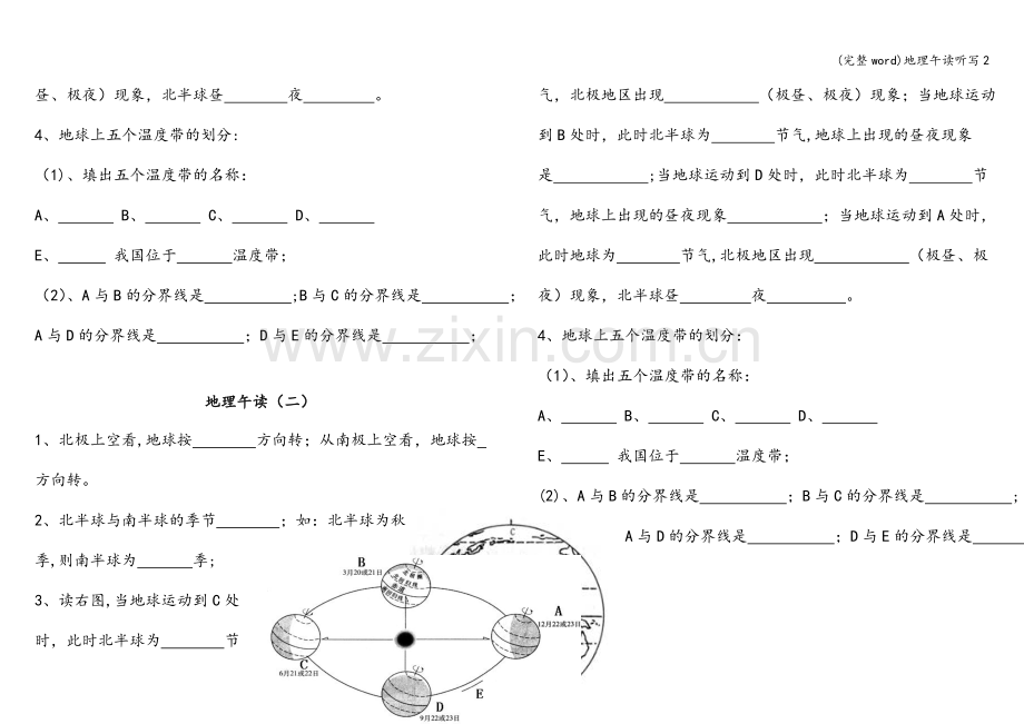 地理午读听写2.doc_第3页