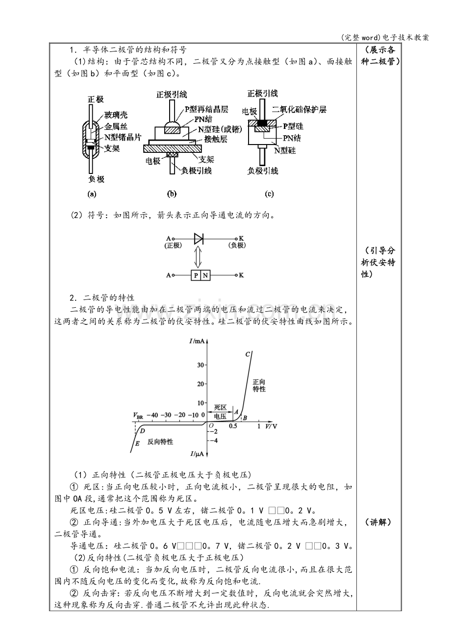 电子技术教案.doc_第3页