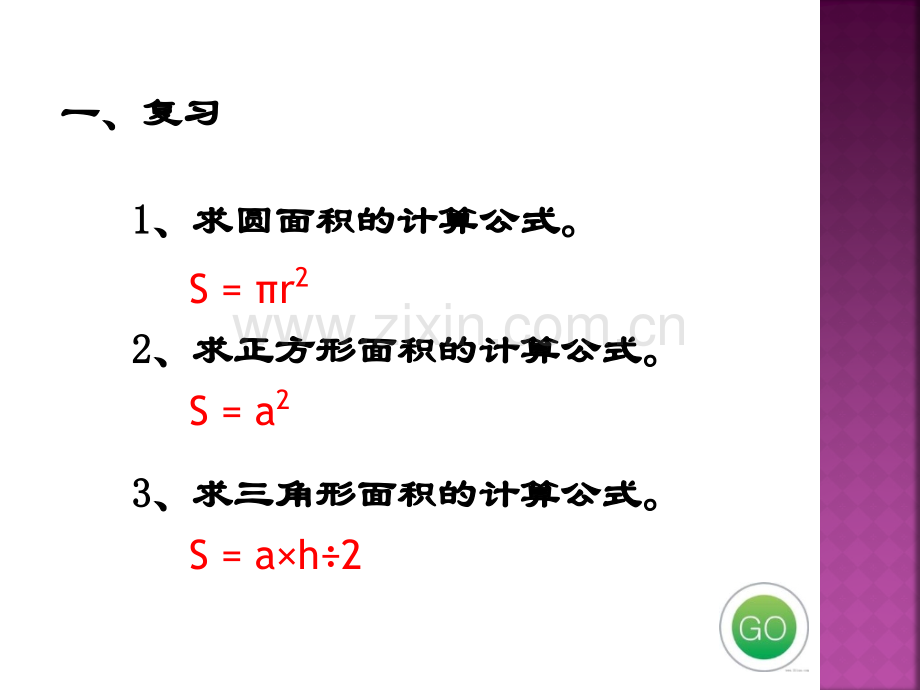 六年级课件求阴影部分面积(圆).ppt_第3页