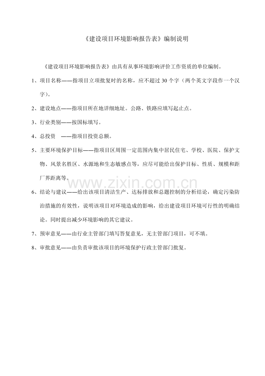 科学城狮子岭公园建设工程环境影响报告表.doc_第2页