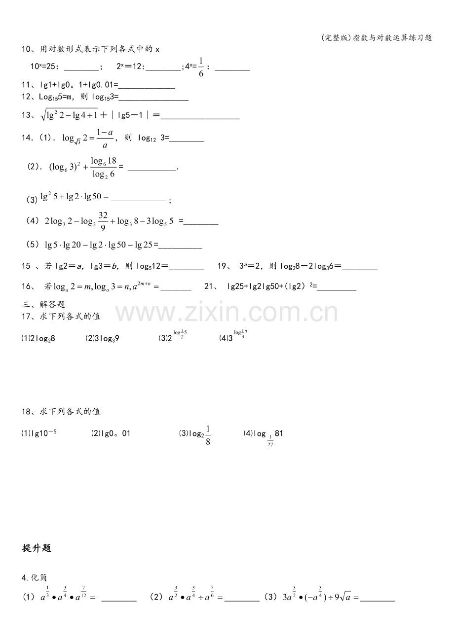 指数与对数运算练习题.doc_第2页