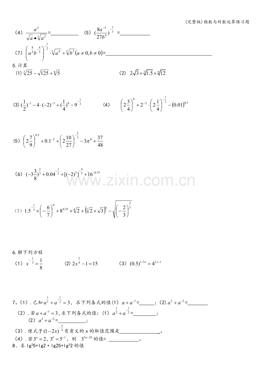 指数与对数运算练习题.doc_第3页