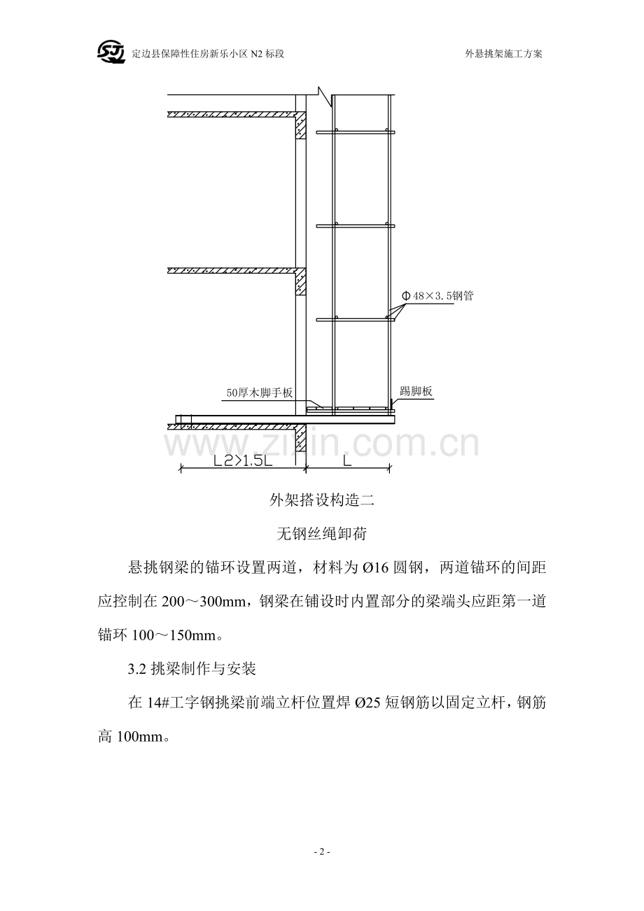 挑悬架施工方案-学位论文.doc_第3页