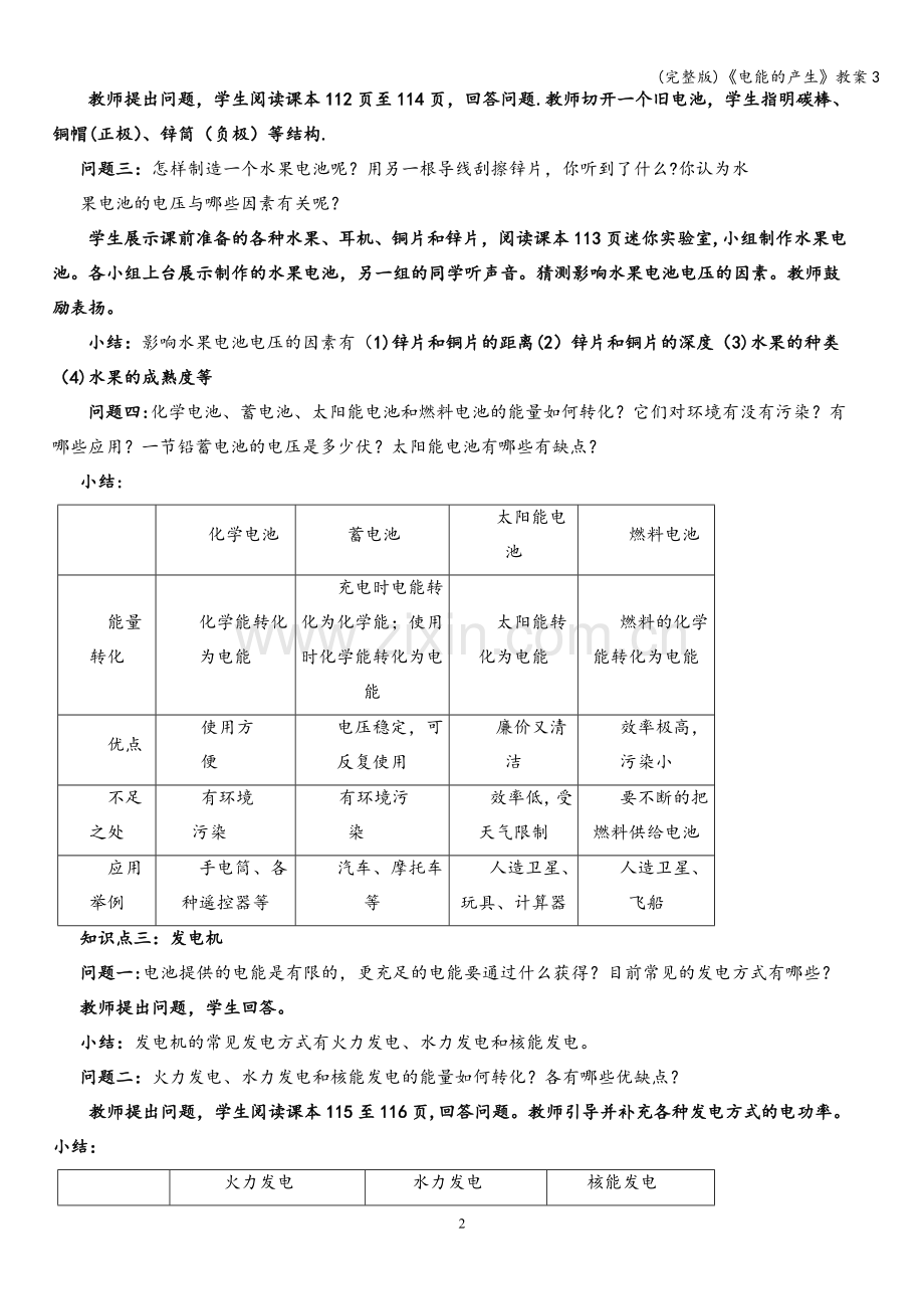 《电能的产生》教案3.doc_第2页