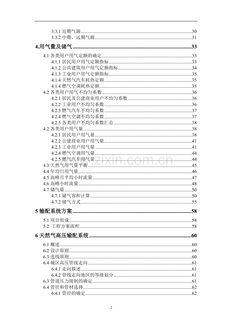 固原市天然气综合利用工程可行性建议书.doc_第2页