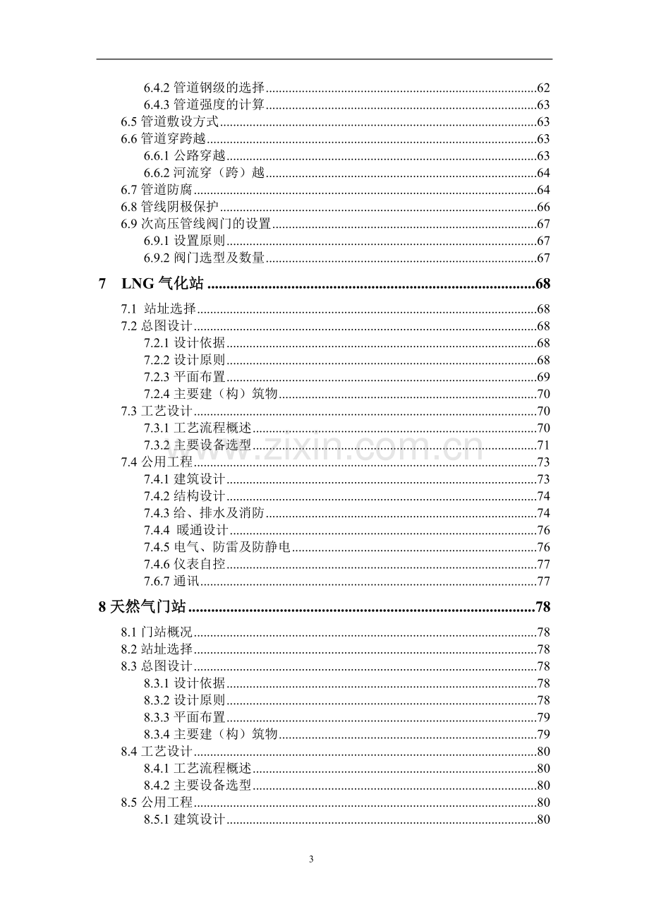 固原市天然气综合利用工程可行性建议书.doc_第3页